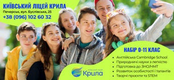 Київський ліцей Крила