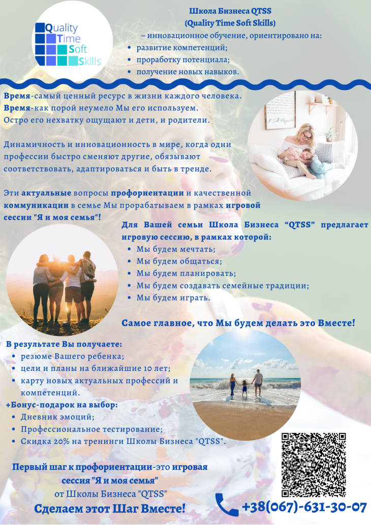 Школа Бизнеса "QTSS" Школа Бизнеса "QTSS"