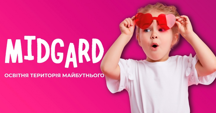 Midgard освітня територія