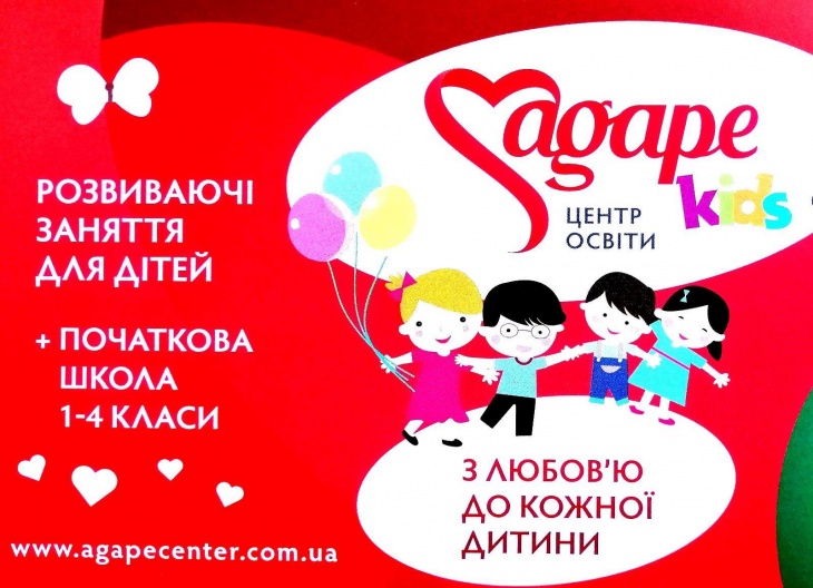 Центр Образования "Агапе"