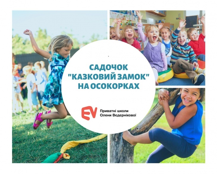 Детский сад "Сказочный замок", Осокорки Детский сад "Сказочный замок", Осокорки