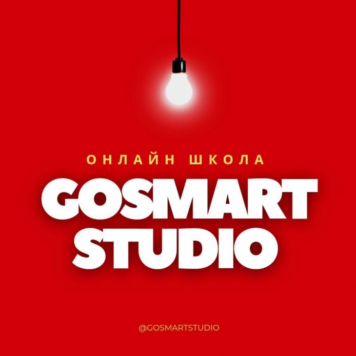 Интеллект-студия "Go Smart" Интеллект-студия "Go Smart"