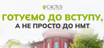 Центр підготовки до НМТ Cactus