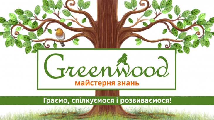 Greenwood Майстерня знань