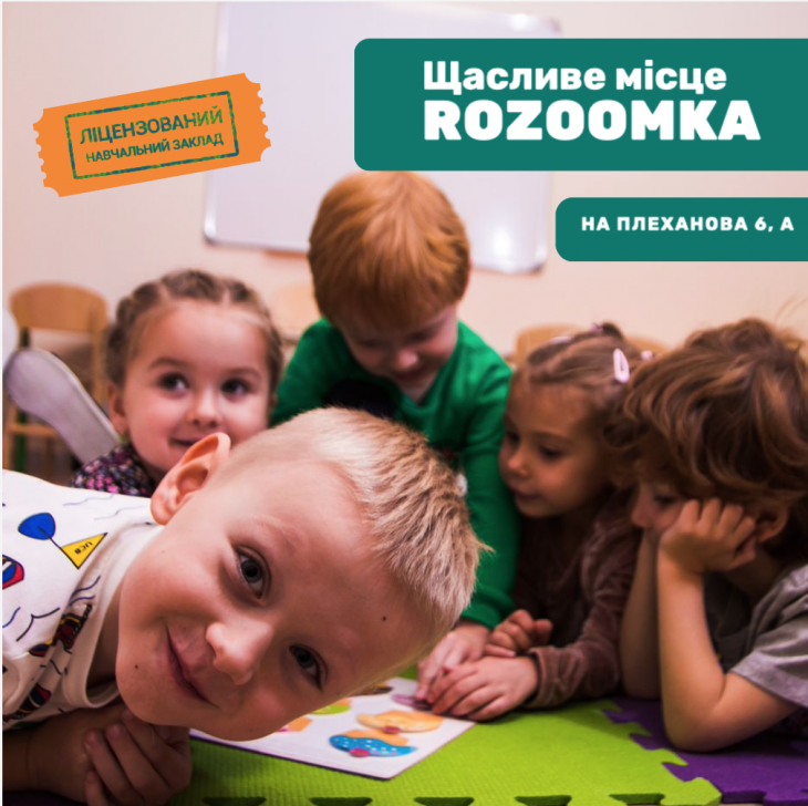 Учебно-воспитательный комплекс "Розумка"