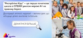 Початкова школа Respublika Kids