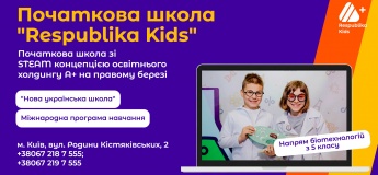 Початкова школа Respublika Kids