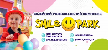 Сімейний розважальний комплекс Smile Park у Львові