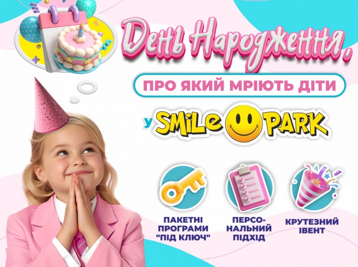Сімейний розважальний комплекс Smile Park у Львові