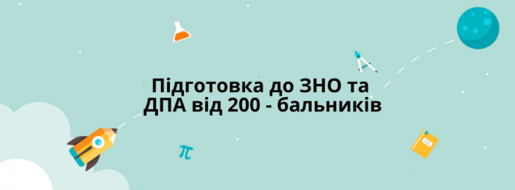 Онлайн-школа подготовки к НМТ KEVIN