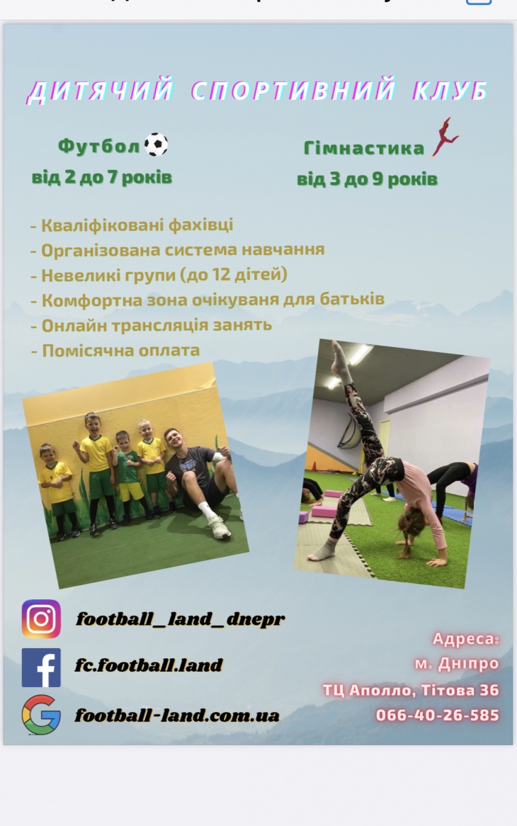 ФутбоЛенд Футбол и Гимнастика ФутбоЛенд Футбол и Гимнастика