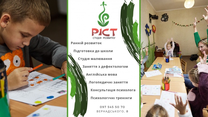 Студія розвитку Ріст