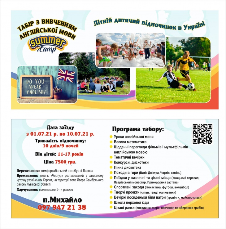 Летний англоязычный лагерь Summercamp
