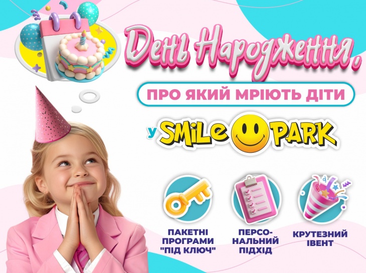 Семейный развлекательный комплекс Smile Park в Харькове
