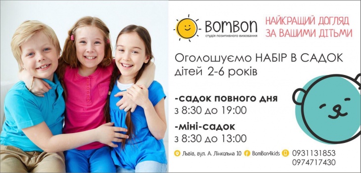 Студія позитивного виховання "BomBon"