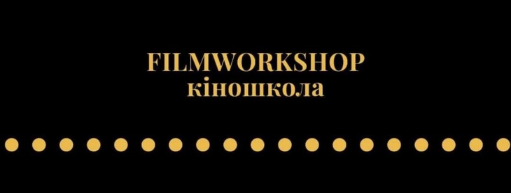 Кіношкола FilmWorkshop