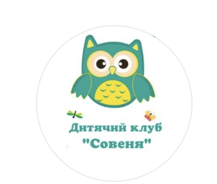 Детский клуб "Совенок"