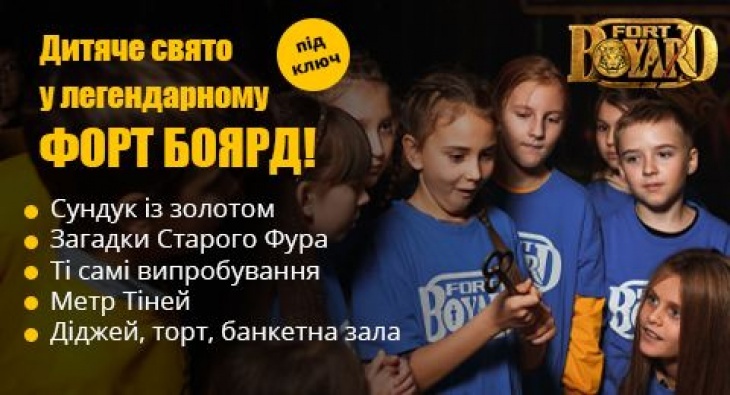 Форт Боярд у Києві Форт Боярд у Києві