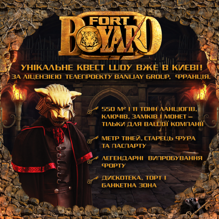 Форт Боярд у Києві Форт Боярд у Києві