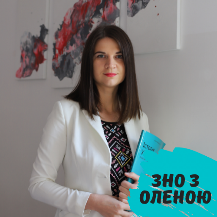 ЗНО з Еленой