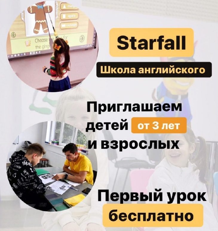 Школа английского языка "Starfall" Школа английского языка "Starfall"