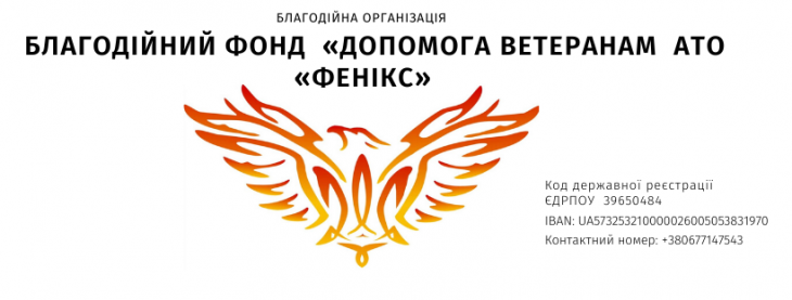 Центр допомоги ветеранам АТО «Фенікс»