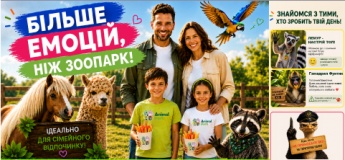 Парк тварин «АНІМАЛ ПАРК»