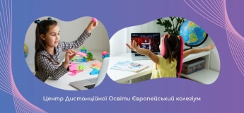 Центр дистанционного образования Европейский коллегиум Центр дистанционного образования Европейский коллегиум