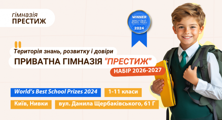 Гімназія "Престиж" Гімназія "Престиж"
