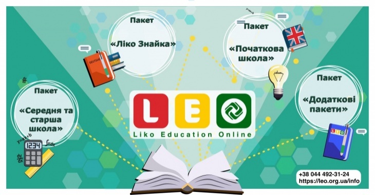 Дистанционная школа Liko Education Online Днепр Дистанционная школа Liko Education Online Днепр