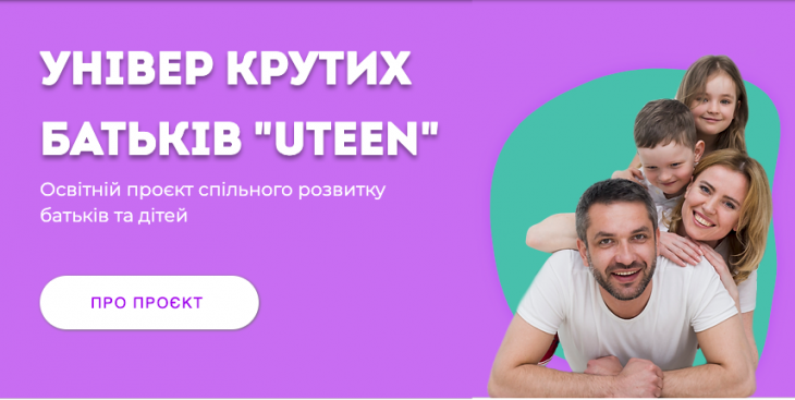 Універ крутих батьків "Uteen" Універ крутих батьків "Uteen"