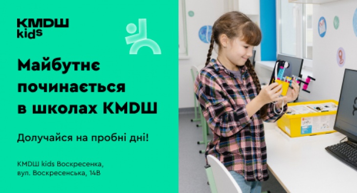 Початкова школа KMDШ kids Воскресенка