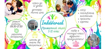 Приватний ліцей IndeVersal