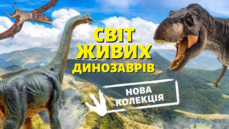 Парк Динозаврів - Львів DINO PARK Парк Динозаврів - Львів DINO PARK