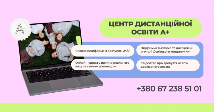 Центр дистанционного образования А+