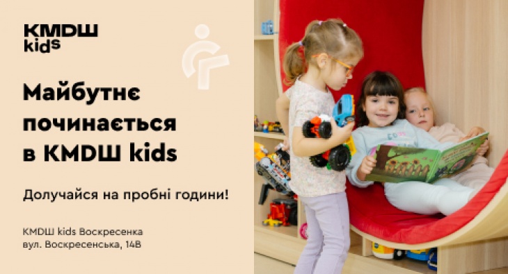 Садок KMDШ kids Воскресенка