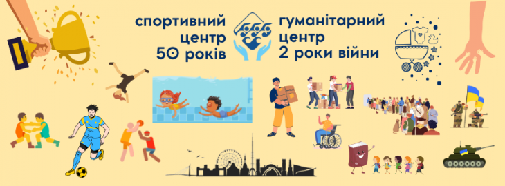 Спортивний та гуманітарний центр “Акварена”