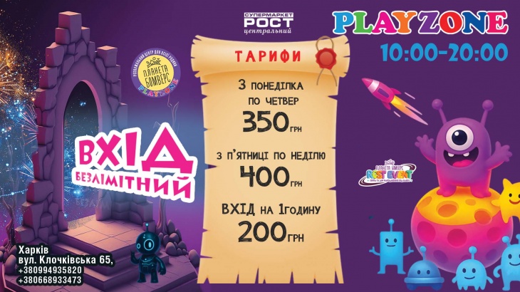 Розважальний центр "Планета Бомверс"