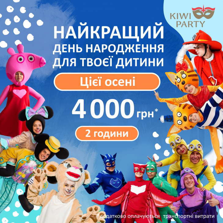 Ивент-агентство Kiwi Party