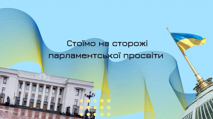 Освітній Центр Верховної Ради України