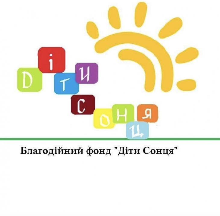 Благотворительный фонд "Дети Солнца"