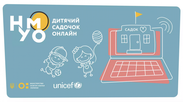 Детский сад онлайн НУМО