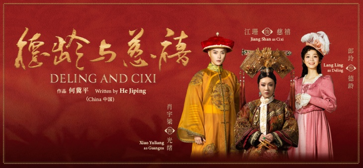 Huayi Deling and Cixi