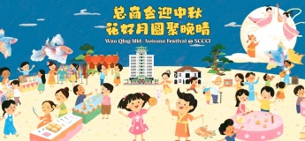 Wan Qing Mid-Autumn Festival