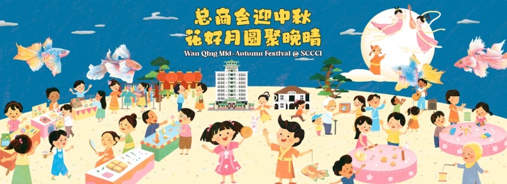 Wan Qing Mid-Autumn Festival Wan Qing Mid-Autumn Festival