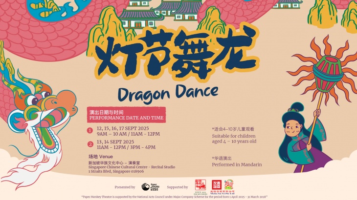 Dragon Dance@ SCCC