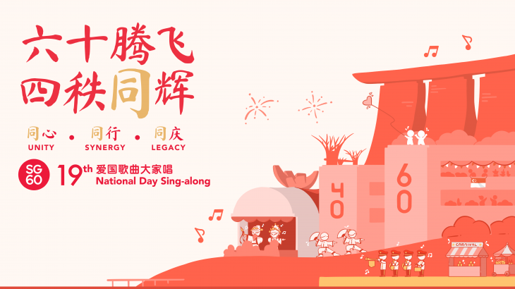 National Day Sing-along