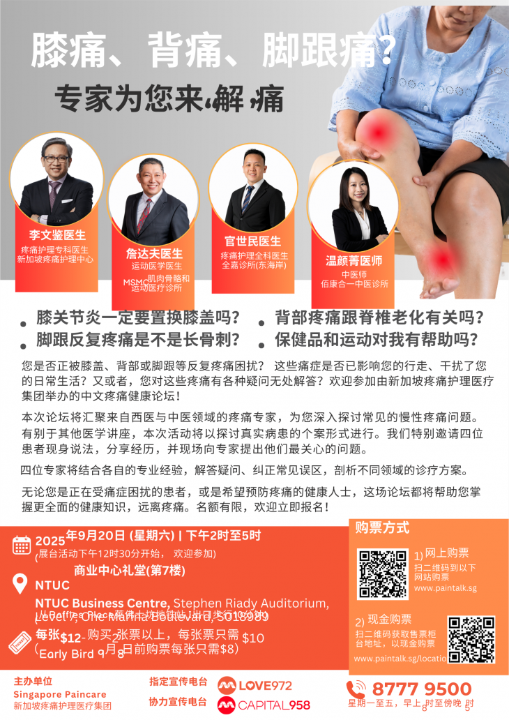 Singapore Paincare's 11th annual Chinese Pain Health Forum Singapore Paincare's 11th annual Chinese Pain Health Forum
