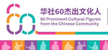 60 Prominent Cultural Figures from the Chinese Community