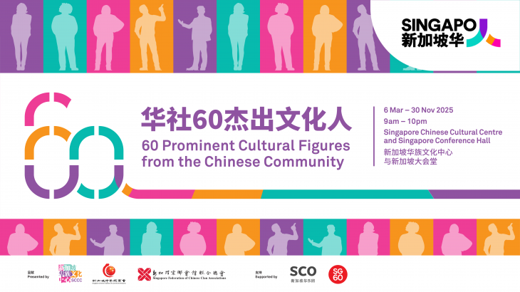 60 Prominent Cultural Figures from the Chinese Community 60 Prominent Cultural Figures from the Chinese Community